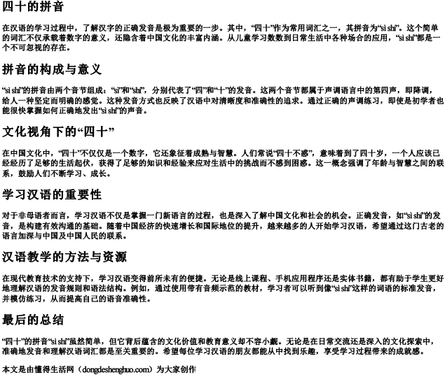 四十 的拼音.docx免费下载(word版可打印)